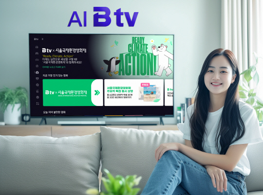 SK브로드밴드가 서울국제환경영화제에 맞춰 주요 작품을 B tv로 공개한다. SK브로드밴드 제공